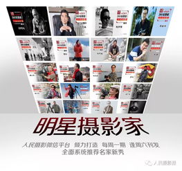 光影定格，荣耀绽放——人民摄影·汉王药业杯明星摄影家大赛