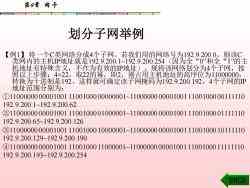 计算机网络系统集成 第4章 网卡及其在系统集成中的角色