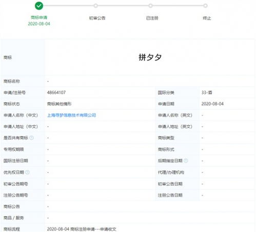 拼多多的“拼夕夕”商标布局与网友的“并夕夕”调侃